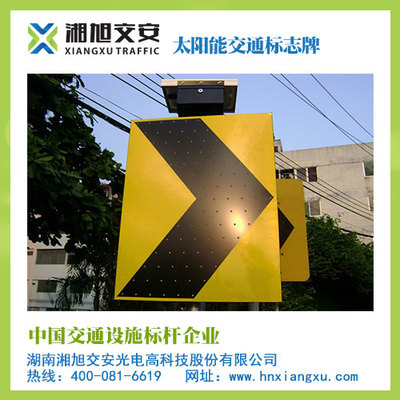 太陽能LED發(fā)光標(biāo)志牌道路指示牌廠家湘旭交安直銷_安全用品欄目_